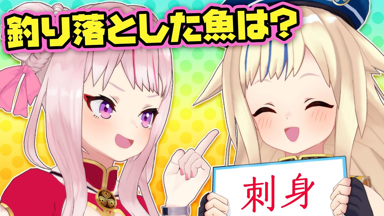 【田中姬铃木雏】(说谎了吗?)尝试了下谚语测验